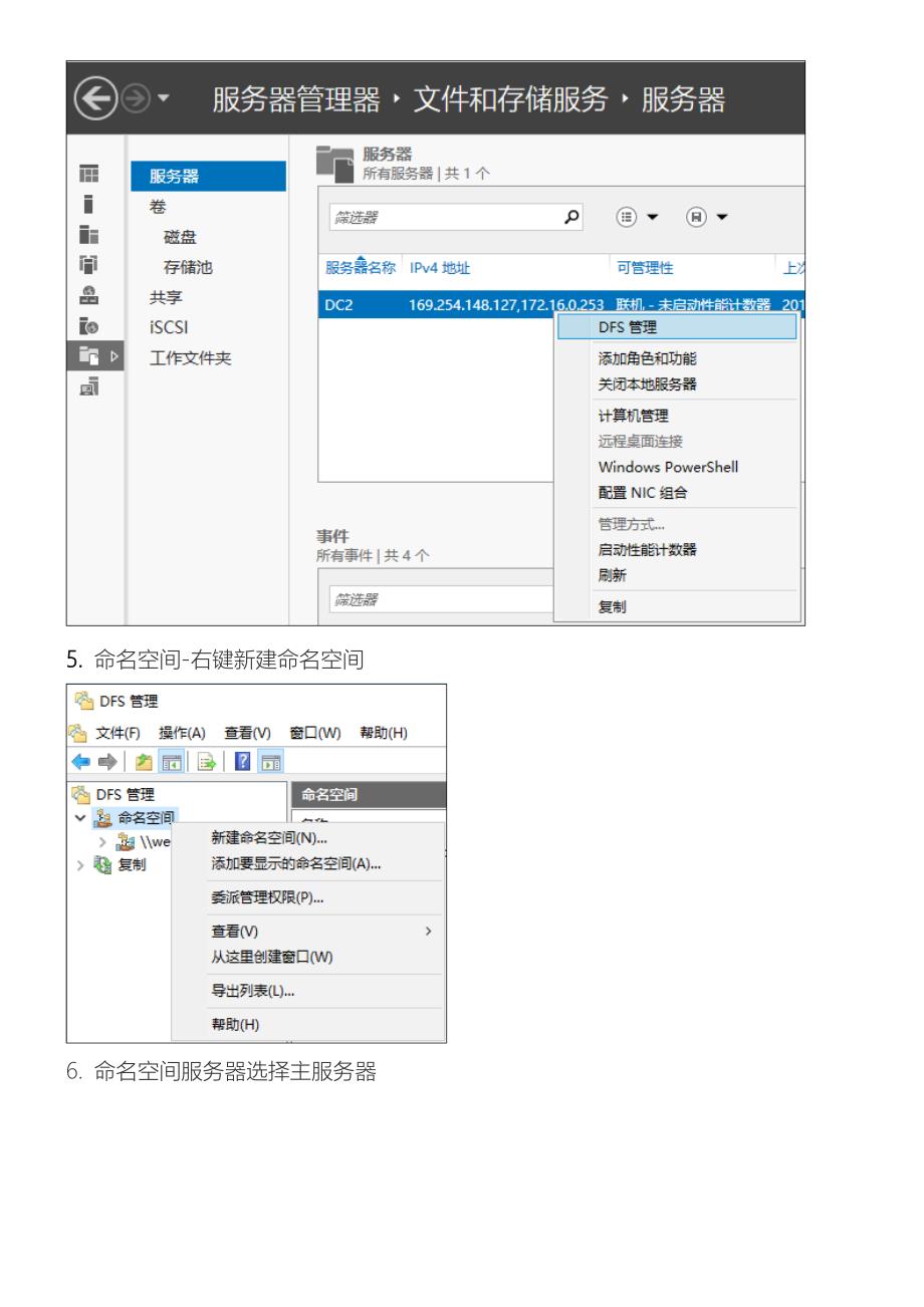 WindowsServer2016配置DFS实现两个服务器之间文件同步_第3页