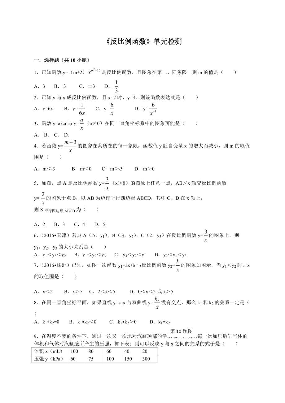 九年级上《反比例函数》单元测试卷含答案_第1页