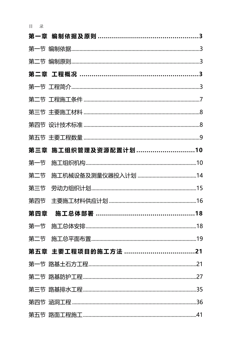 2020（建筑工程管理）施工组织设计主体(已修改第)_第2页