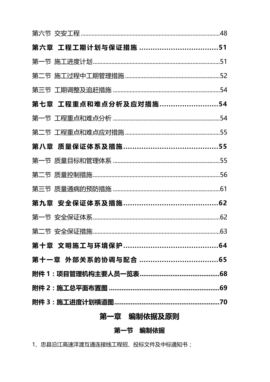 2020（建筑工程管理）施工组织设计主体(已修改第)_第3页