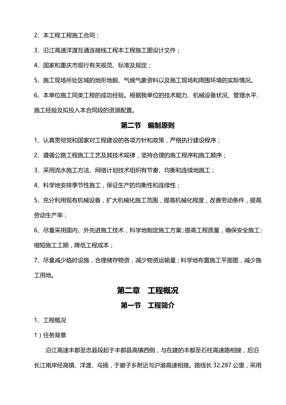 2020（建筑工程管理）施工组织设计主体(已修改第)_第4页