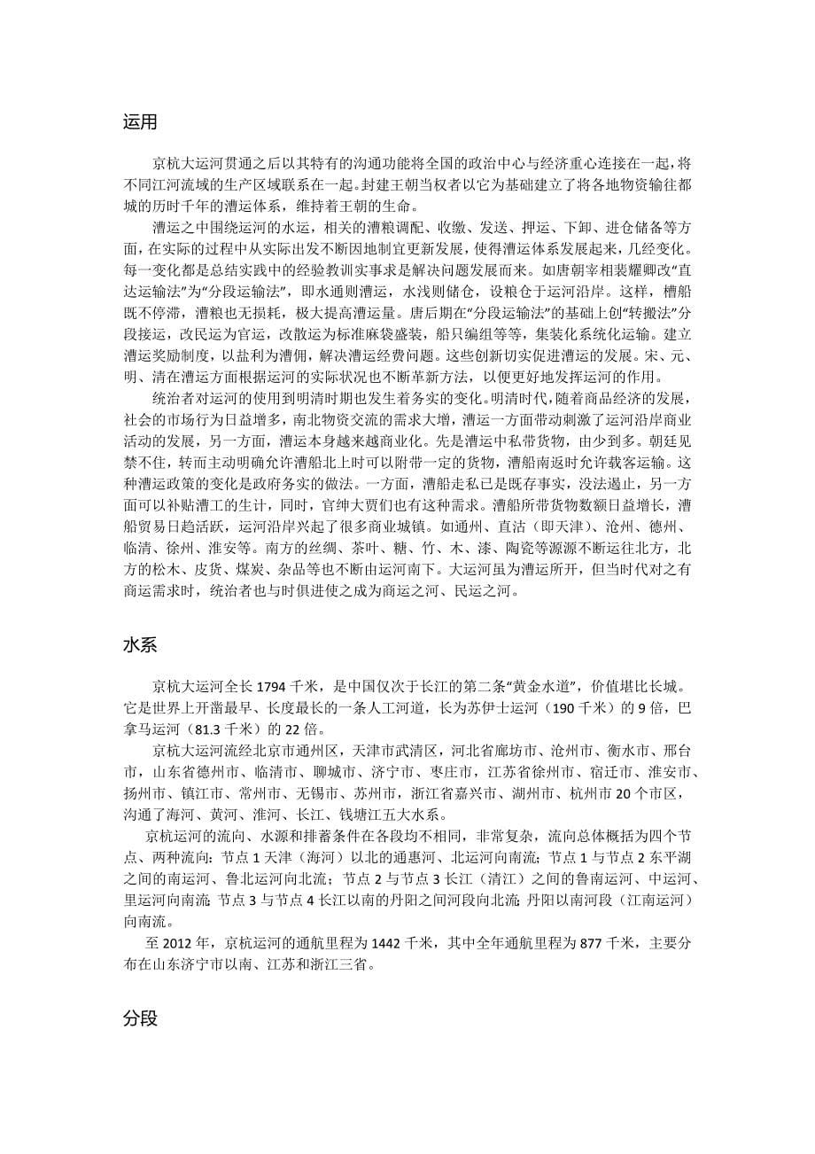 京杭大运河详细介绍_第5页