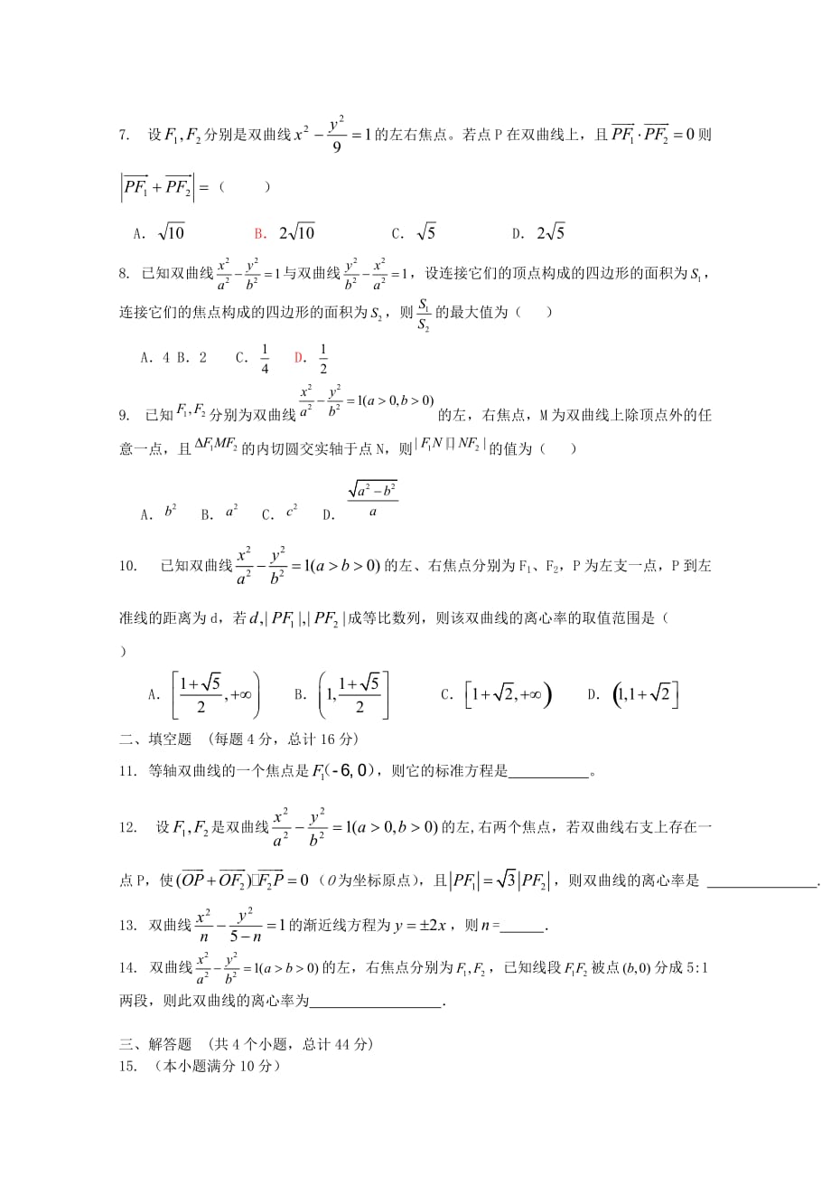 天津市2020届高三数学 34直线与圆锥曲线单元测试 新人教A版（通用）_第2页