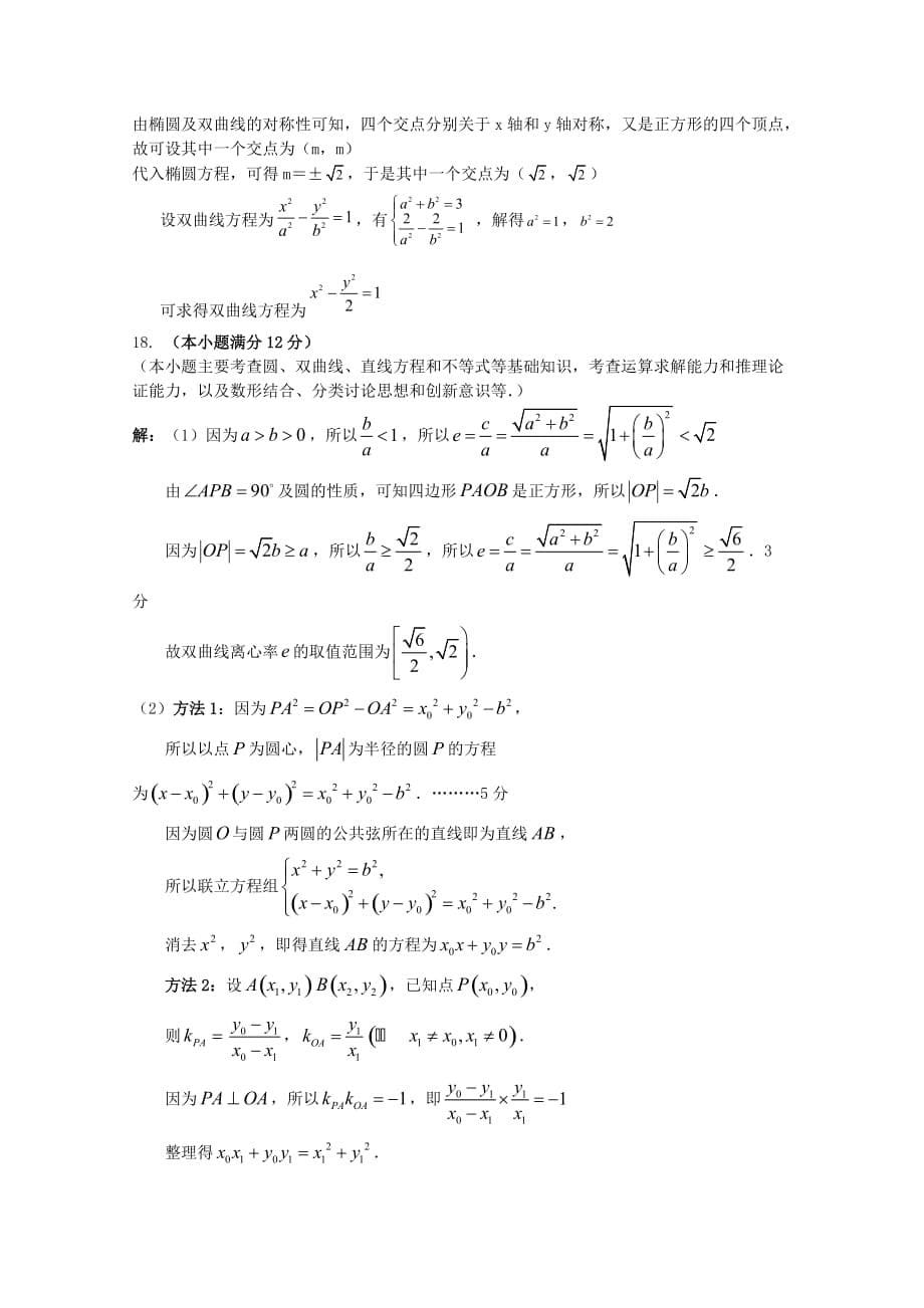 天津市2020届高三数学 34直线与圆锥曲线单元测试 新人教A版（通用）_第5页