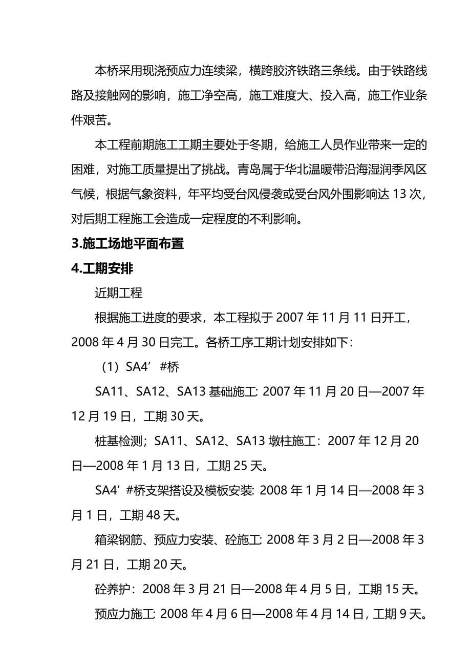 2020（建筑工程管理）青岛市某特大高架桥施工组织设计_第5页