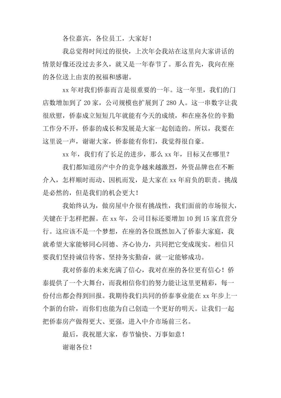 整理终总结大会企业董事长发言稿_第2页