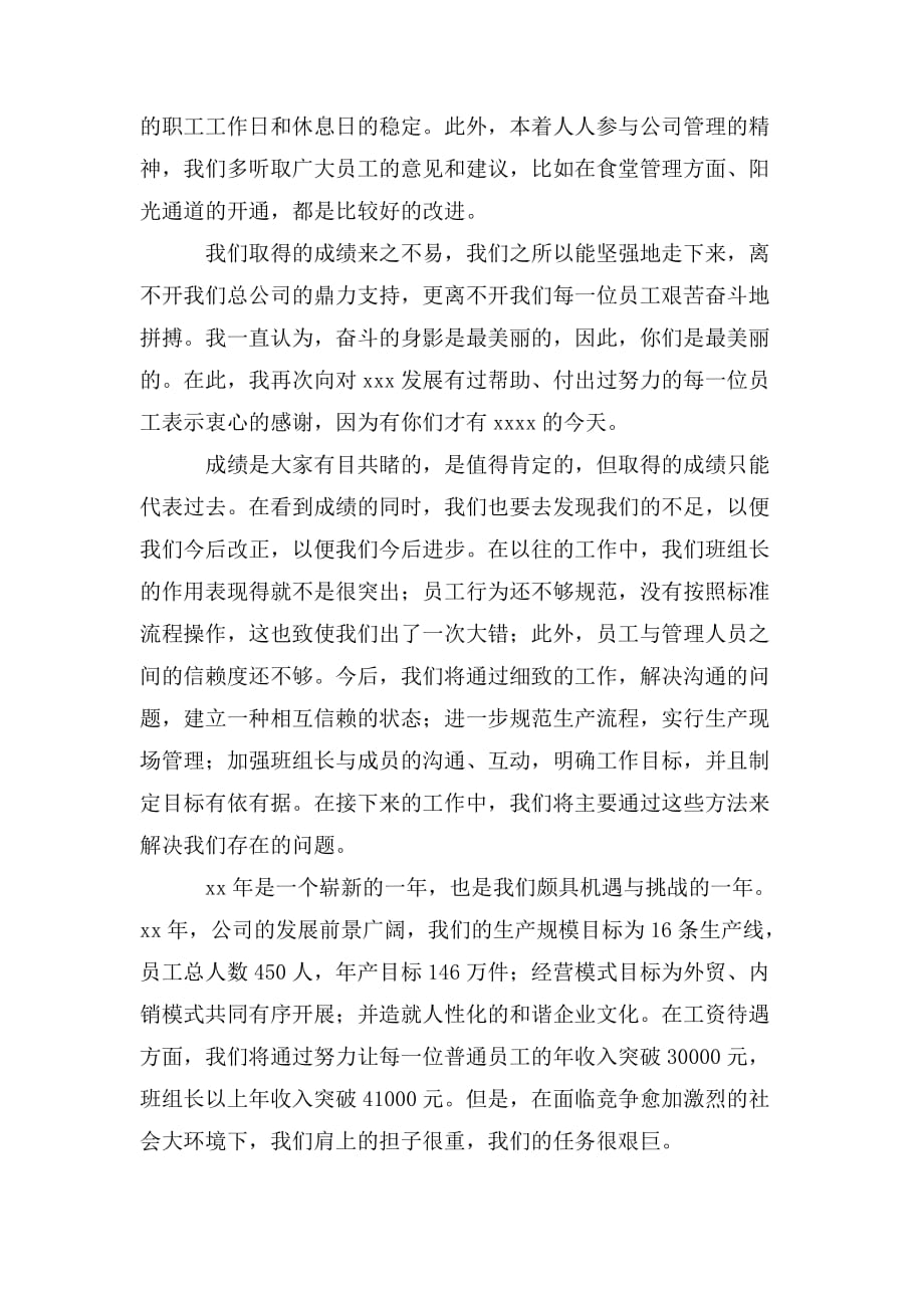 整理终总结大会企业董事长发言稿_第4页