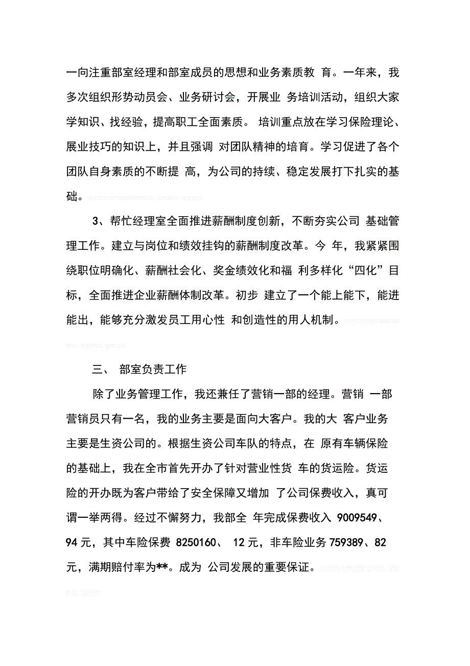 202X年保险业务员工作总结【三篇】_第3页