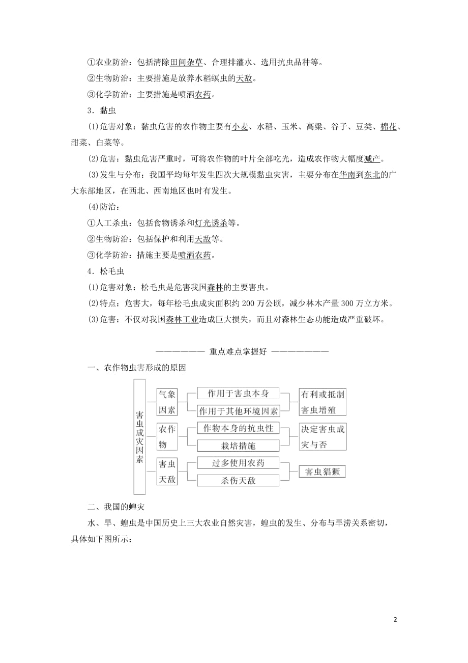 高中地理第二章中国的主要自然灾害第四节中国的生物灾害教学案中图选修5_第2页