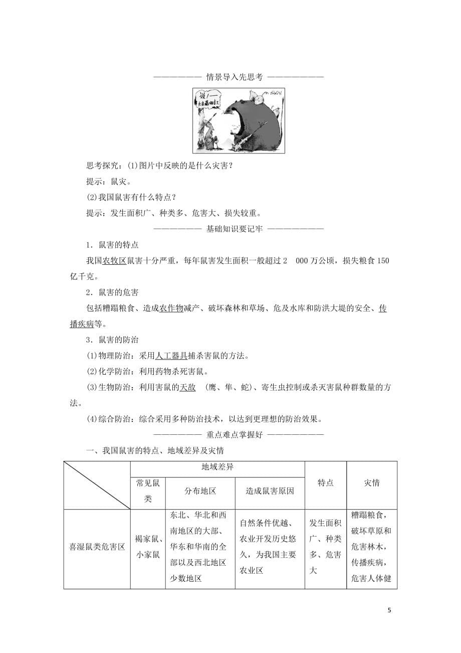 高中地理第二章中国的主要自然灾害第四节中国的生物灾害教学案中图选修5_第5页