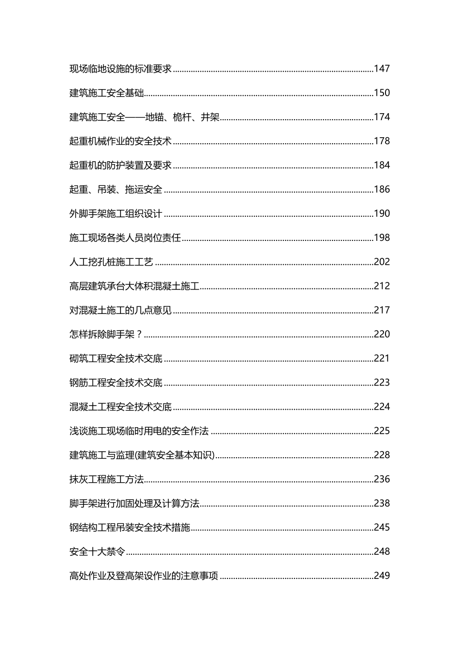 2020（建筑工程管理）安装工程技术规程_第3页