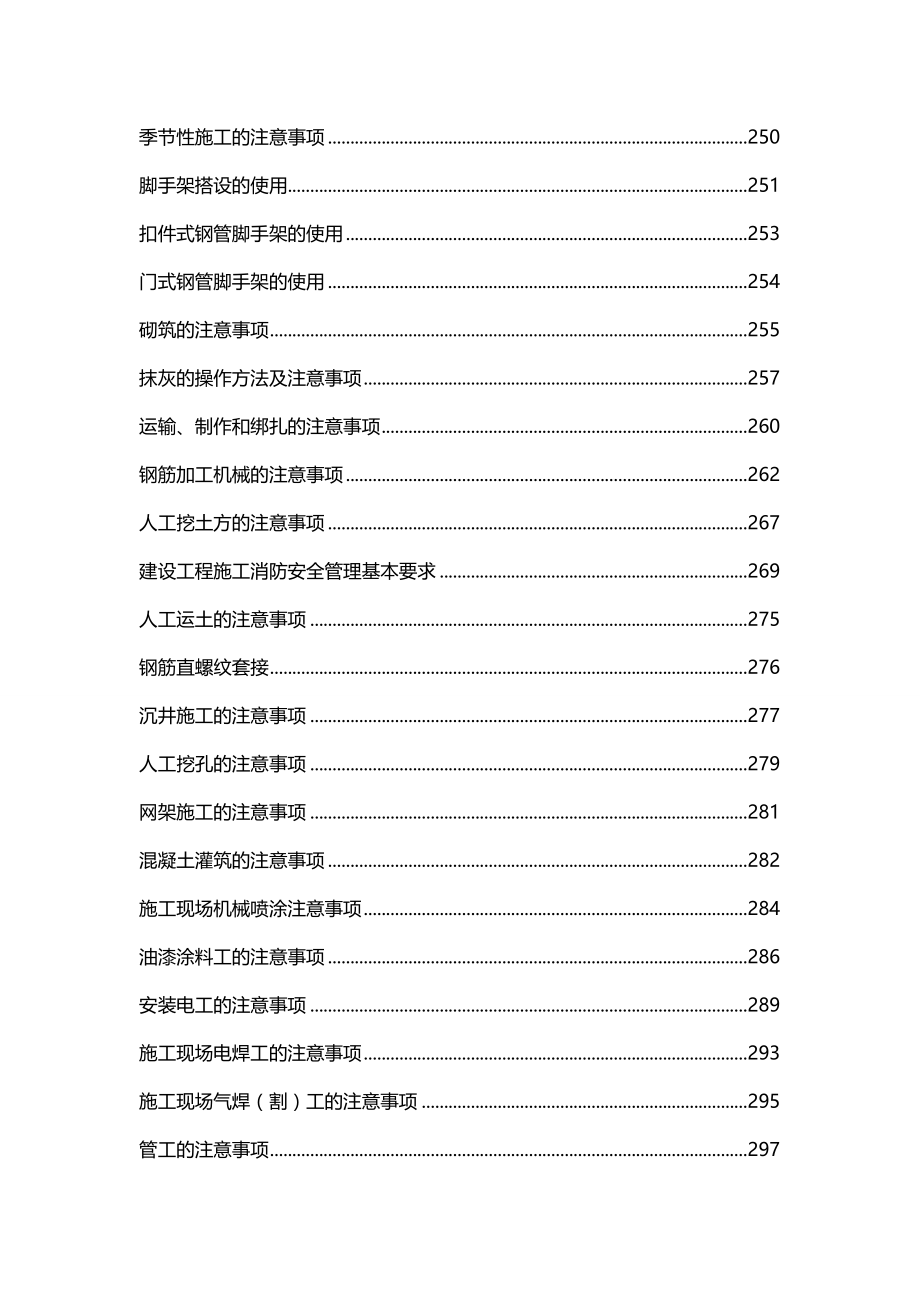 2020（建筑工程管理）安装工程技术规程_第4页