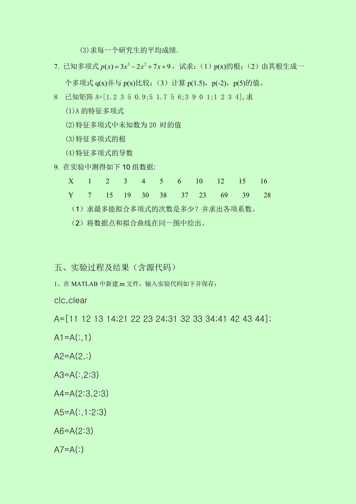 南华大学MATLAB实验报告1_第5页