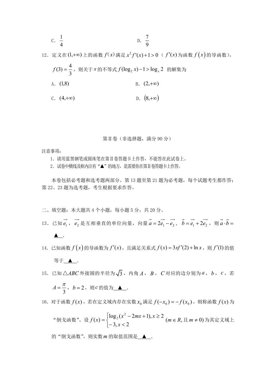 四川省遂宁市2020届高三数学零诊考试试题 理（通用）_第4页