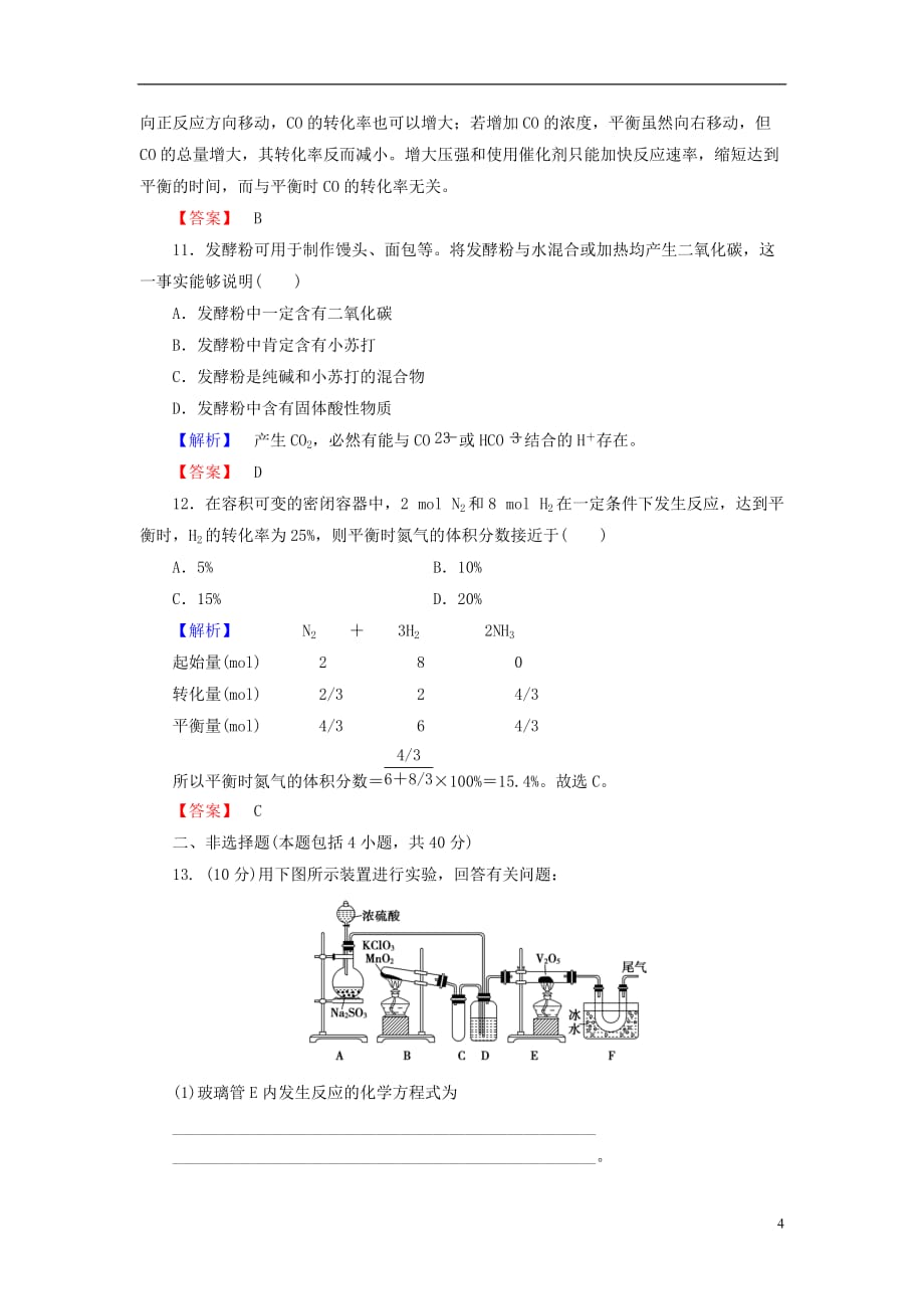 高中化学单元综合测评1新人教必修2_第4页