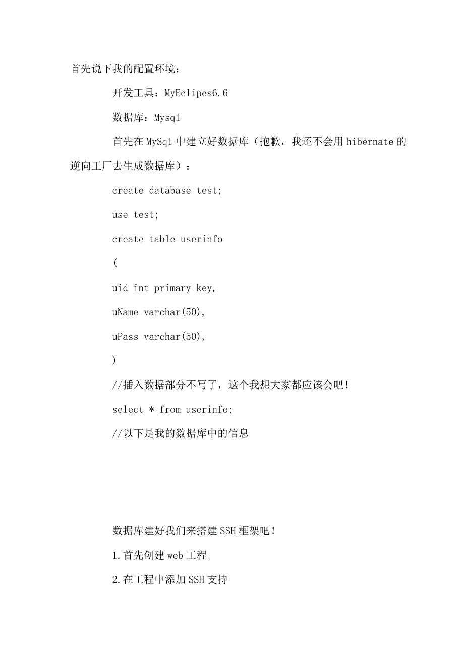 SSH框架+Ajax(运用dwr框架)综合小实例(1)_第1页