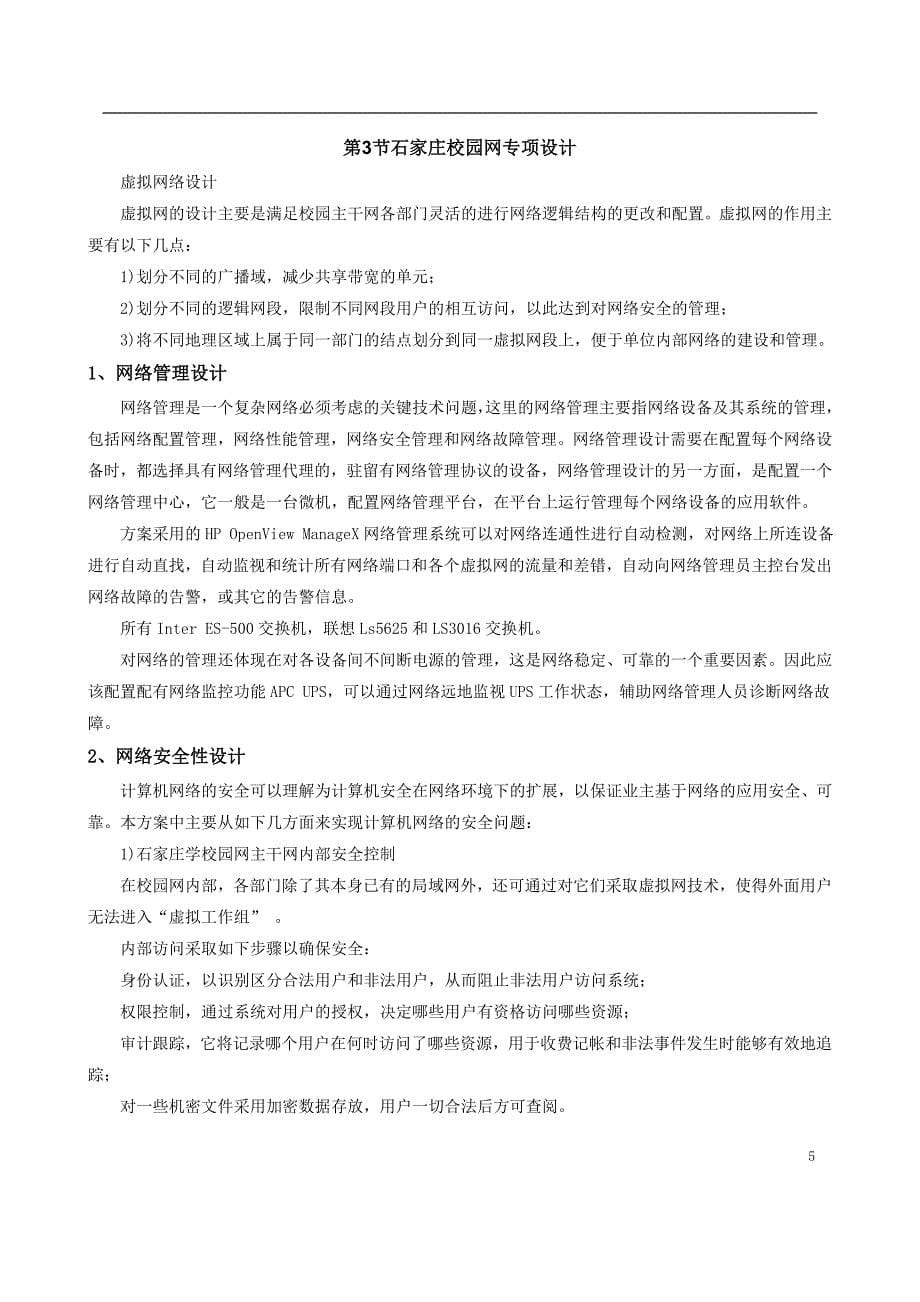 某学校组网设计方案_第5页