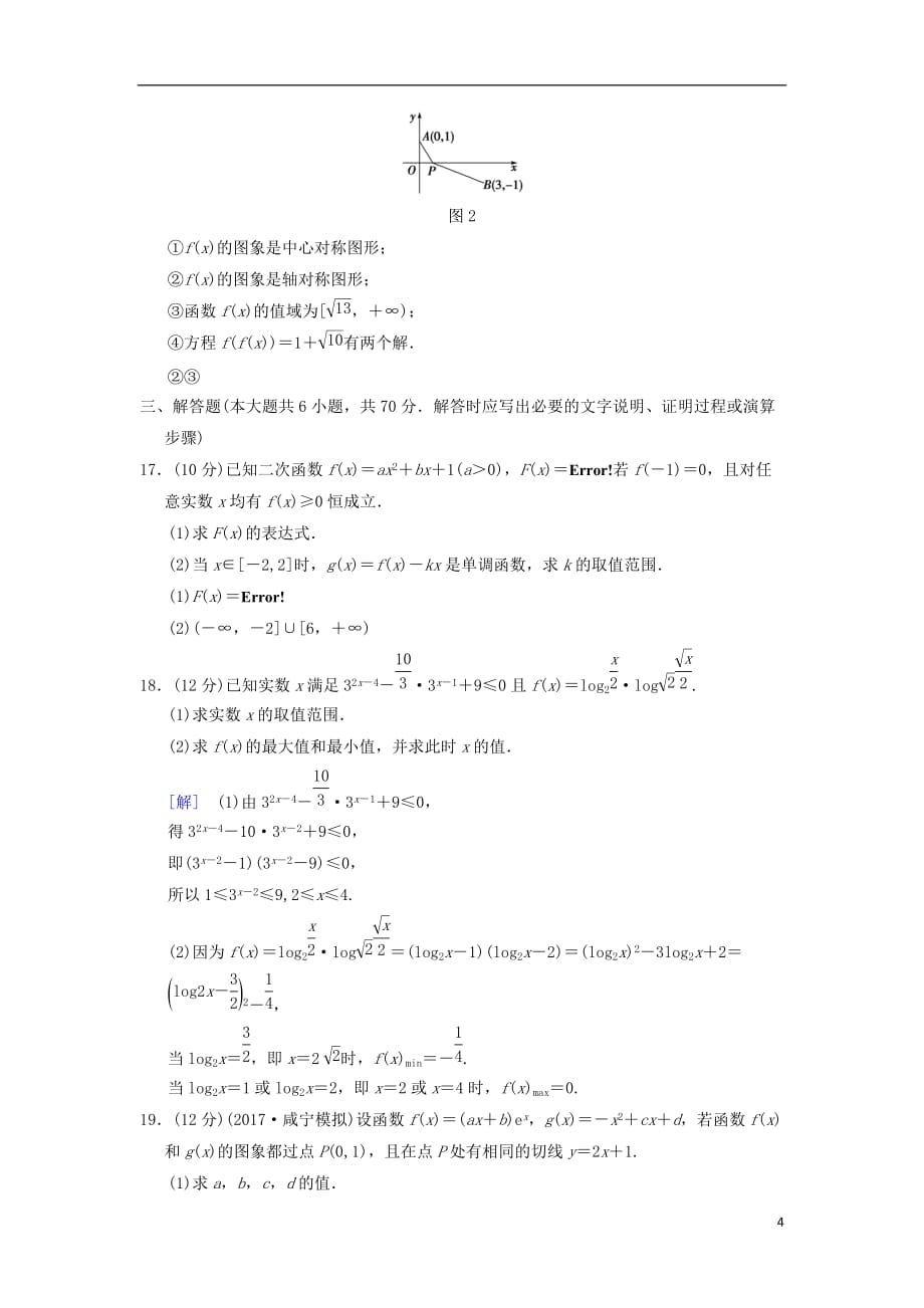 高考数学一轮复习单元评估检测2函数、导数及其应用文北师大版_第4页