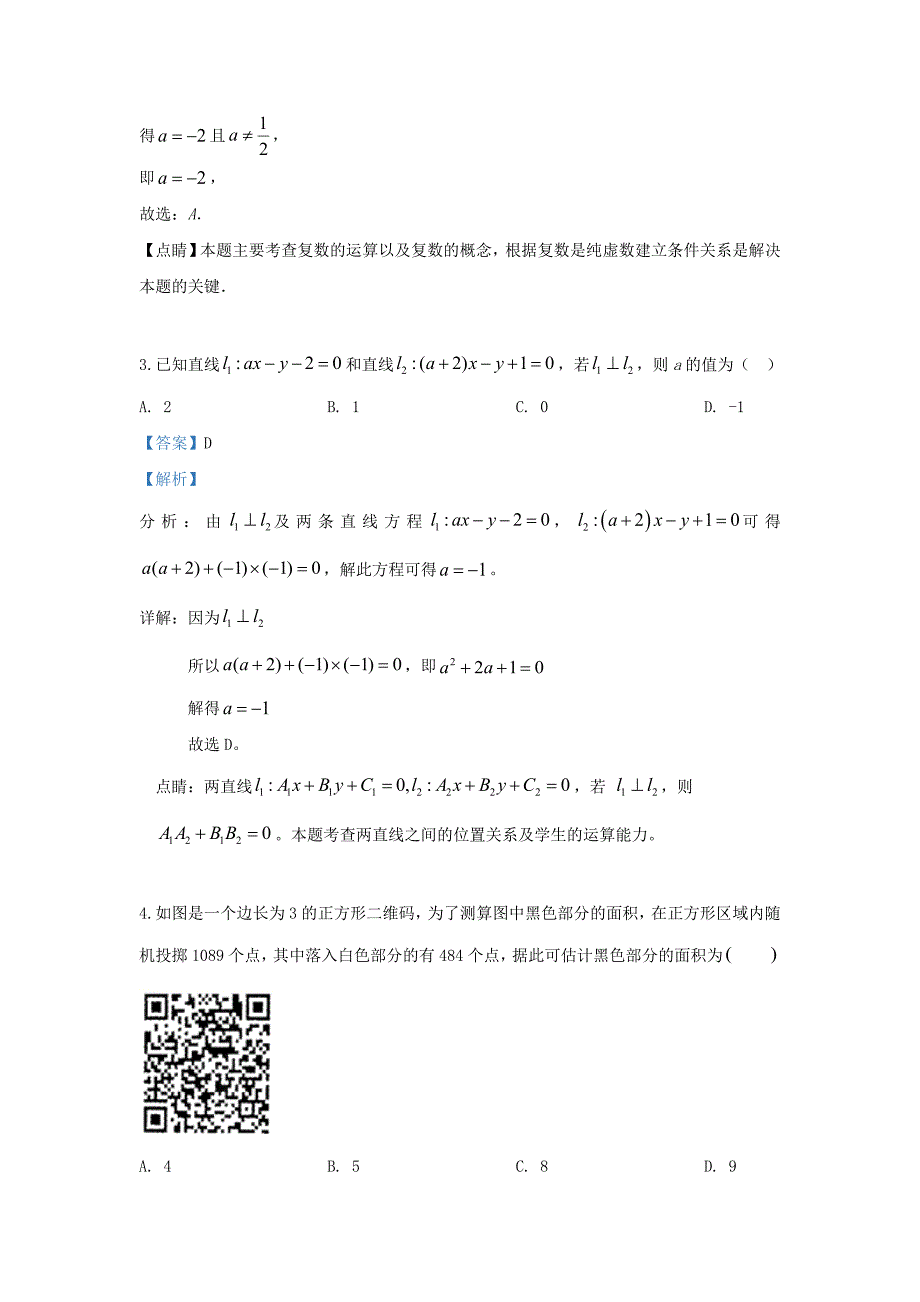 宁夏2020届高三数学第五次模拟（最后一模）考试试题 文（含解析）（通用）_第2页