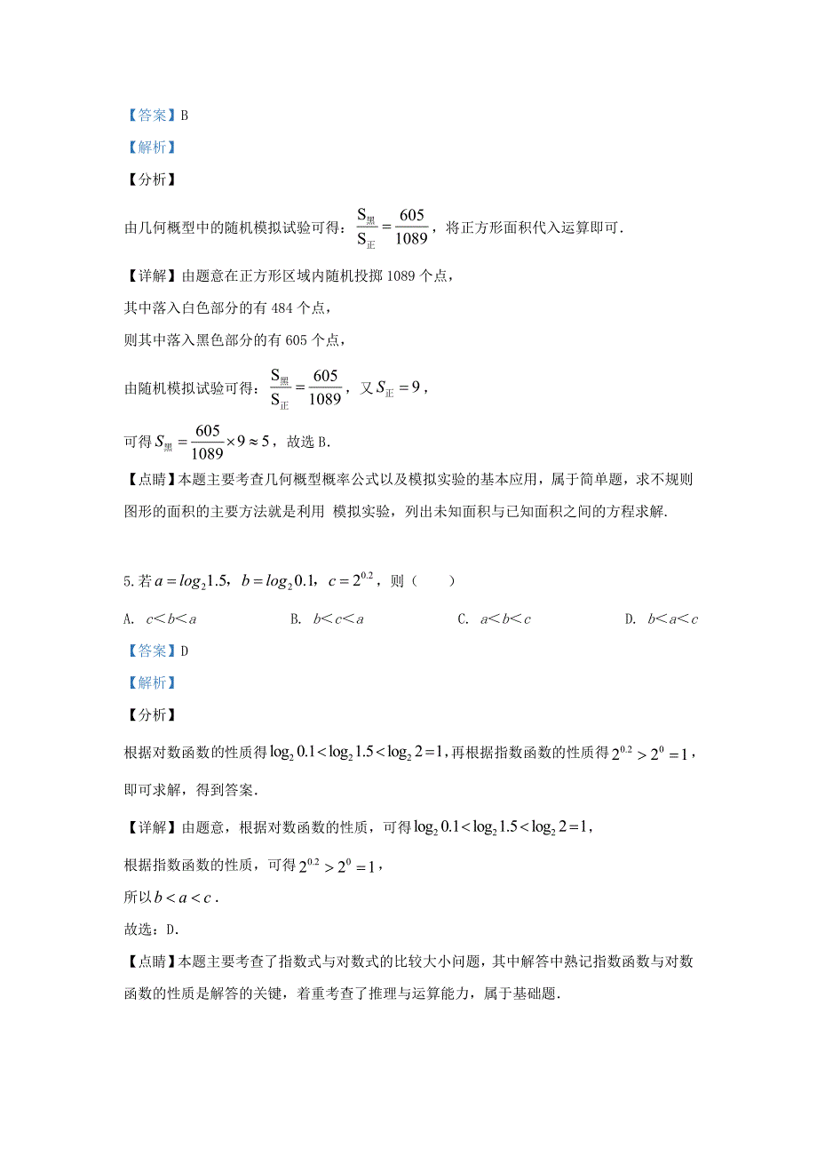 宁夏2020届高三数学第五次模拟（最后一模）考试试题 文（含解析）（通用）_第3页