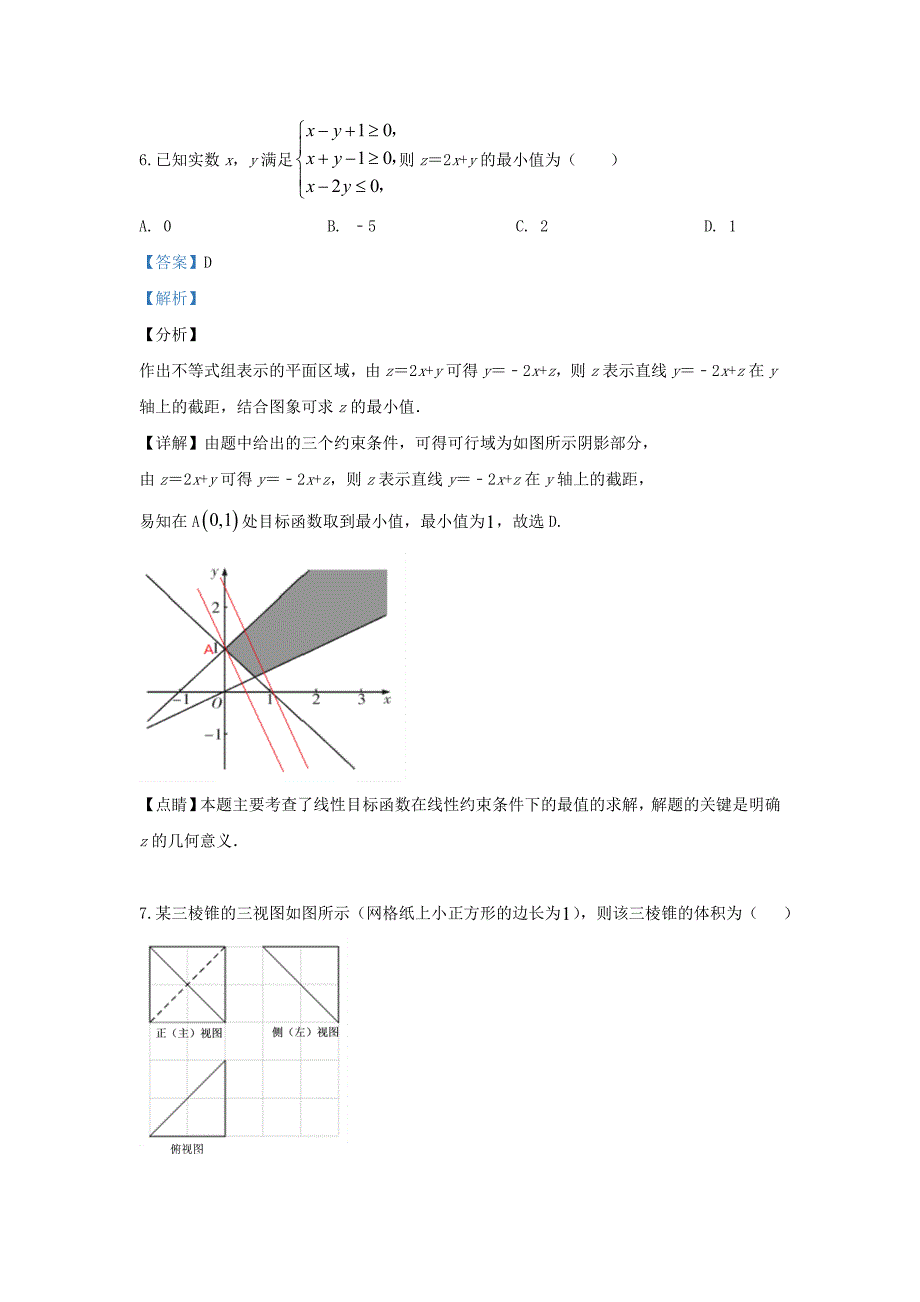 宁夏2020届高三数学第五次模拟（最后一模）考试试题 文（含解析）（通用）_第4页