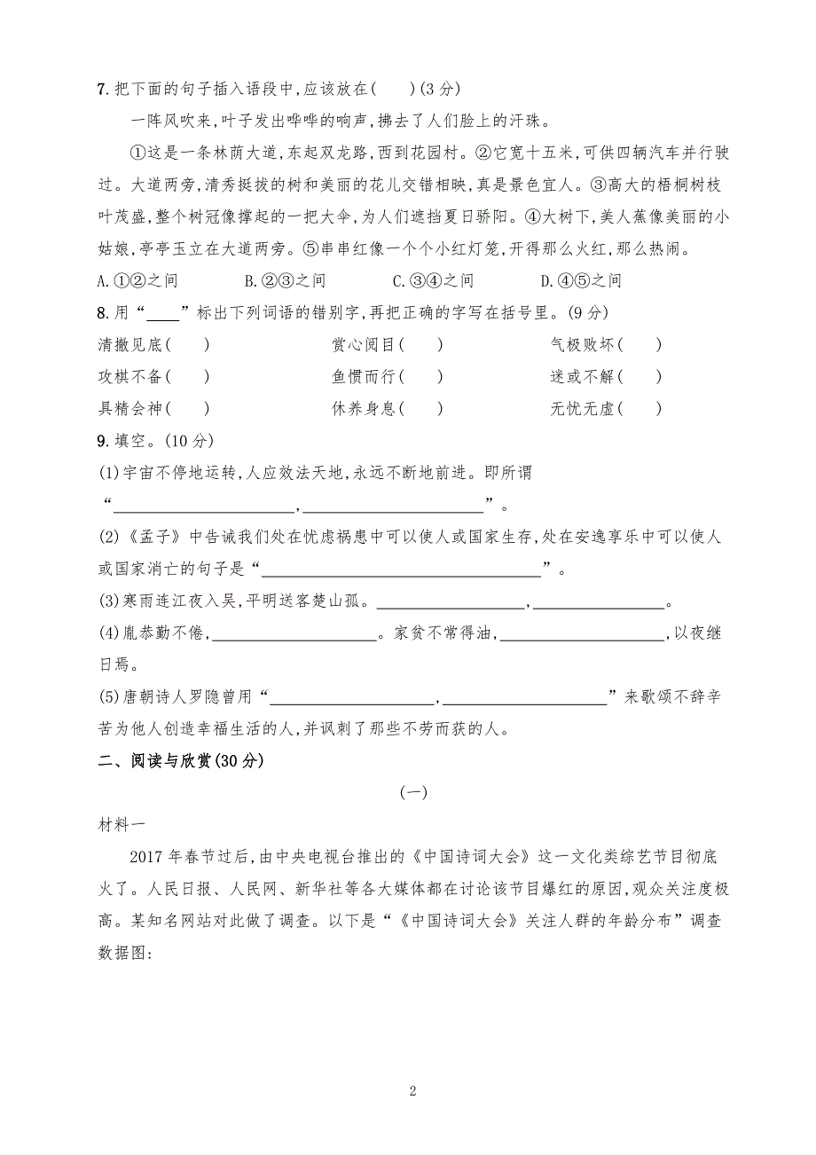 新部编版四年级语文下册下期期末模拟测试卷（含答案）_第2页