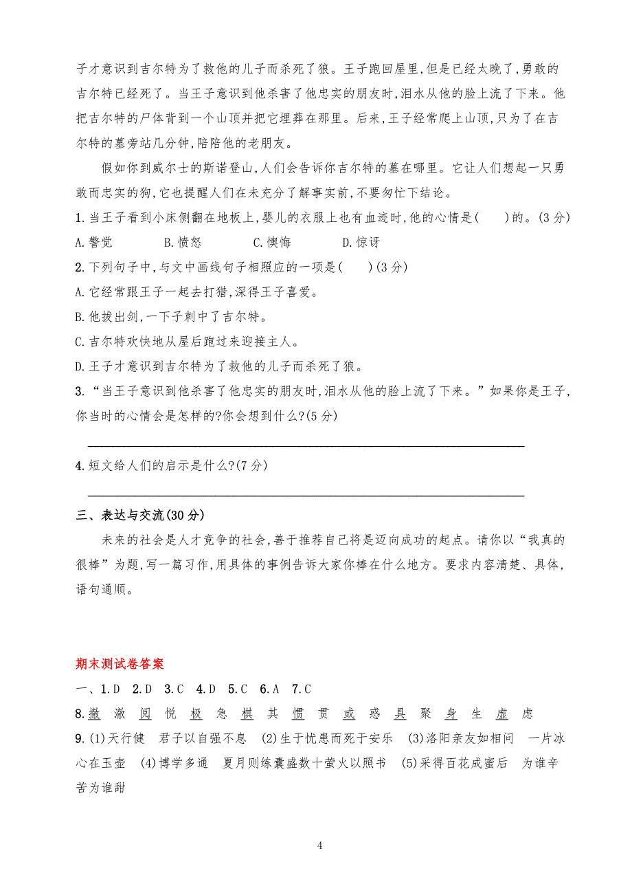 新部编版四年级语文下册下期期末模拟测试卷（含答案）_第4页