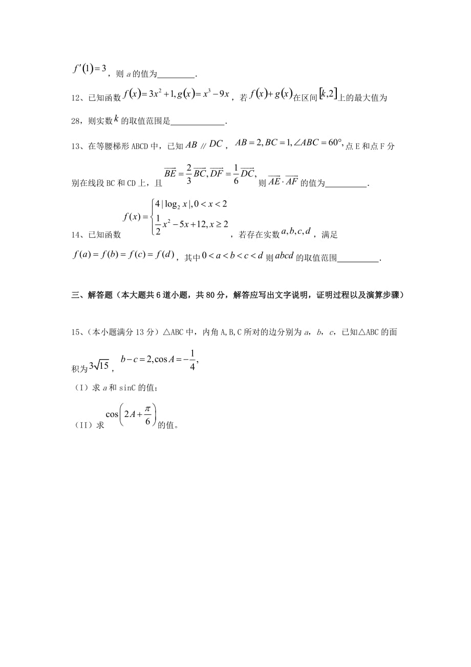 天津市2020届高三数学上学期期中模拟试题 文（无答案）（通用）_第3页