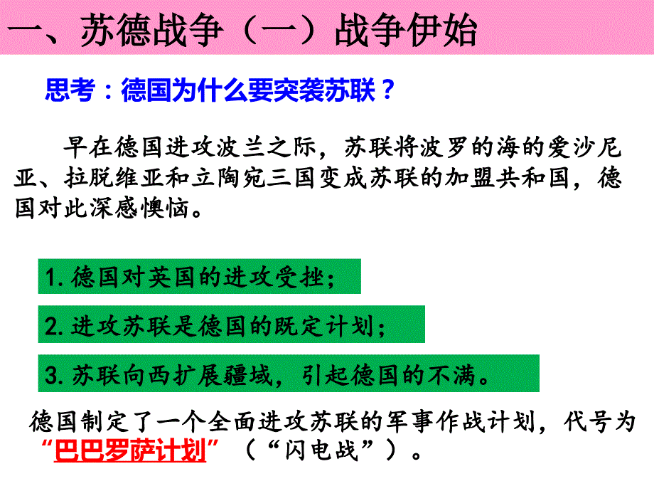 德国进攻苏联和日军偷袭珍珠港上课用_第3页