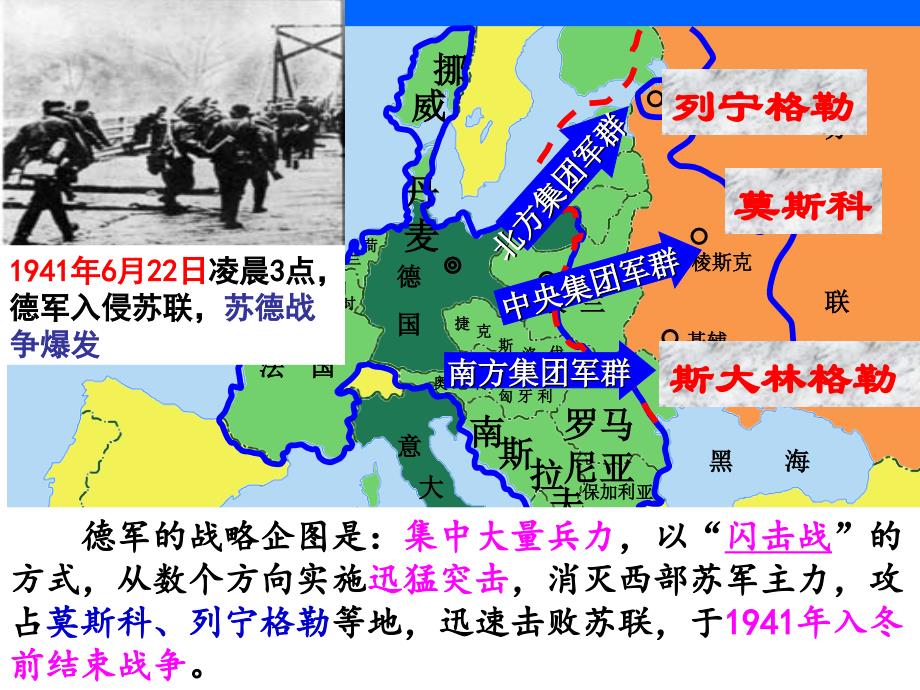 德国进攻苏联和日军偷袭珍珠港上课用_第4页