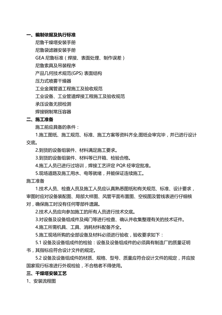 2020（建筑工程管理）干燥塔安装施工工艺_第4页