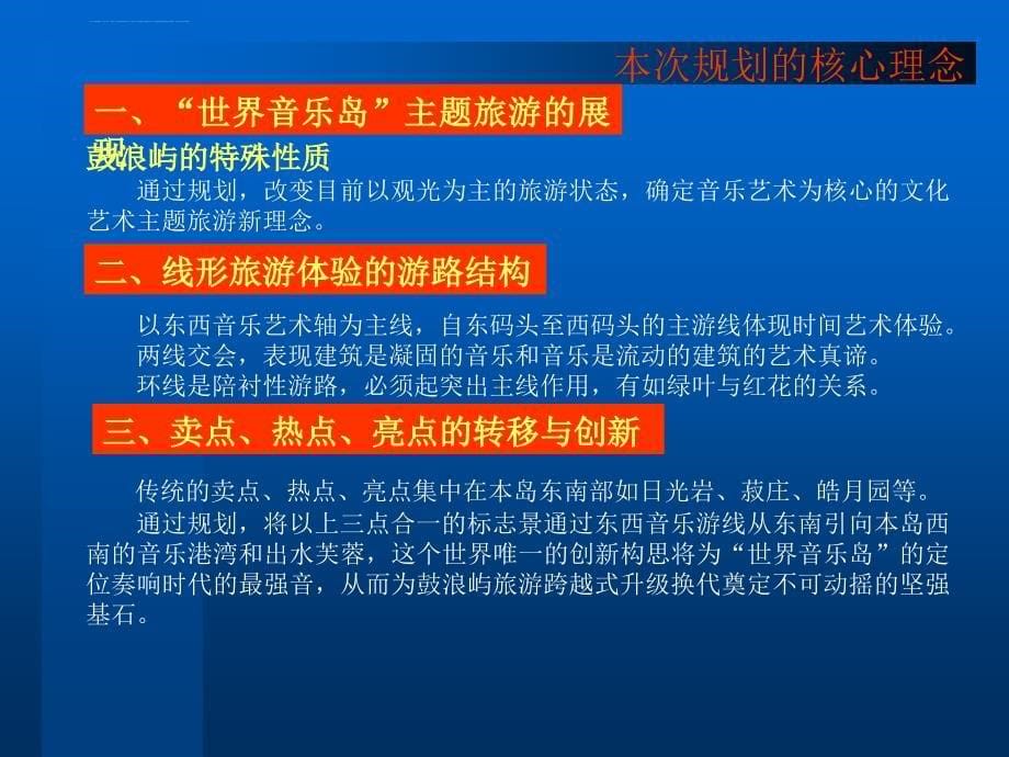 厦门鼓浪屿发展概念性规划国际咨询文本（0408美国希尔t同济）_第5页