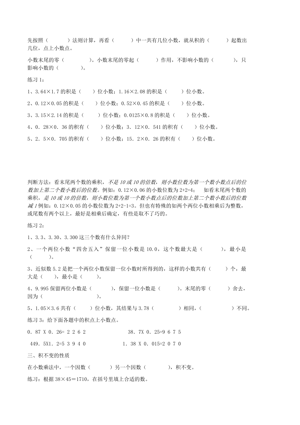 四年级下册小数乘法易错知识点汇总练习题_第2页