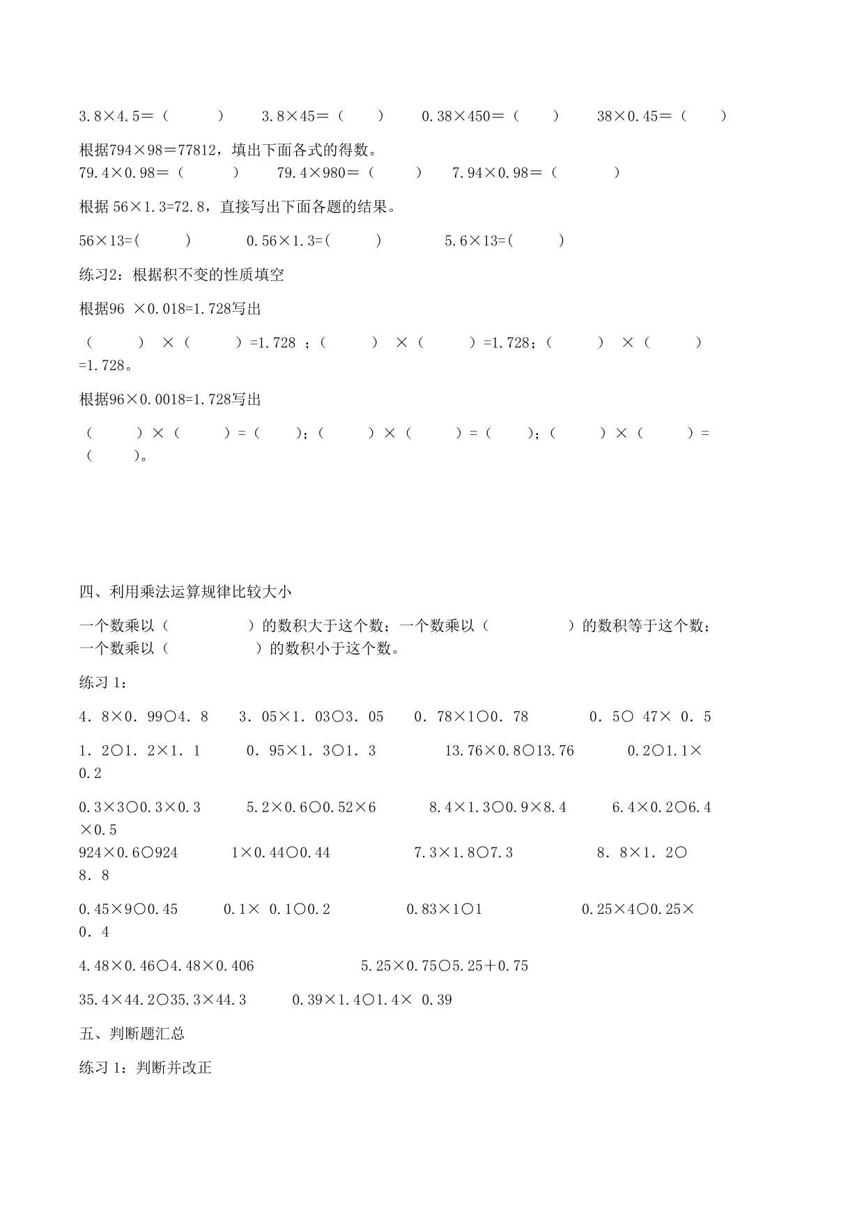 四年级下册小数乘法易错知识点汇总练习题_第3页