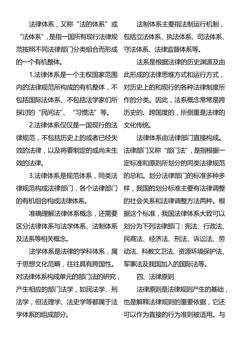 2020（招聘面试）公开选拔复习_第3页