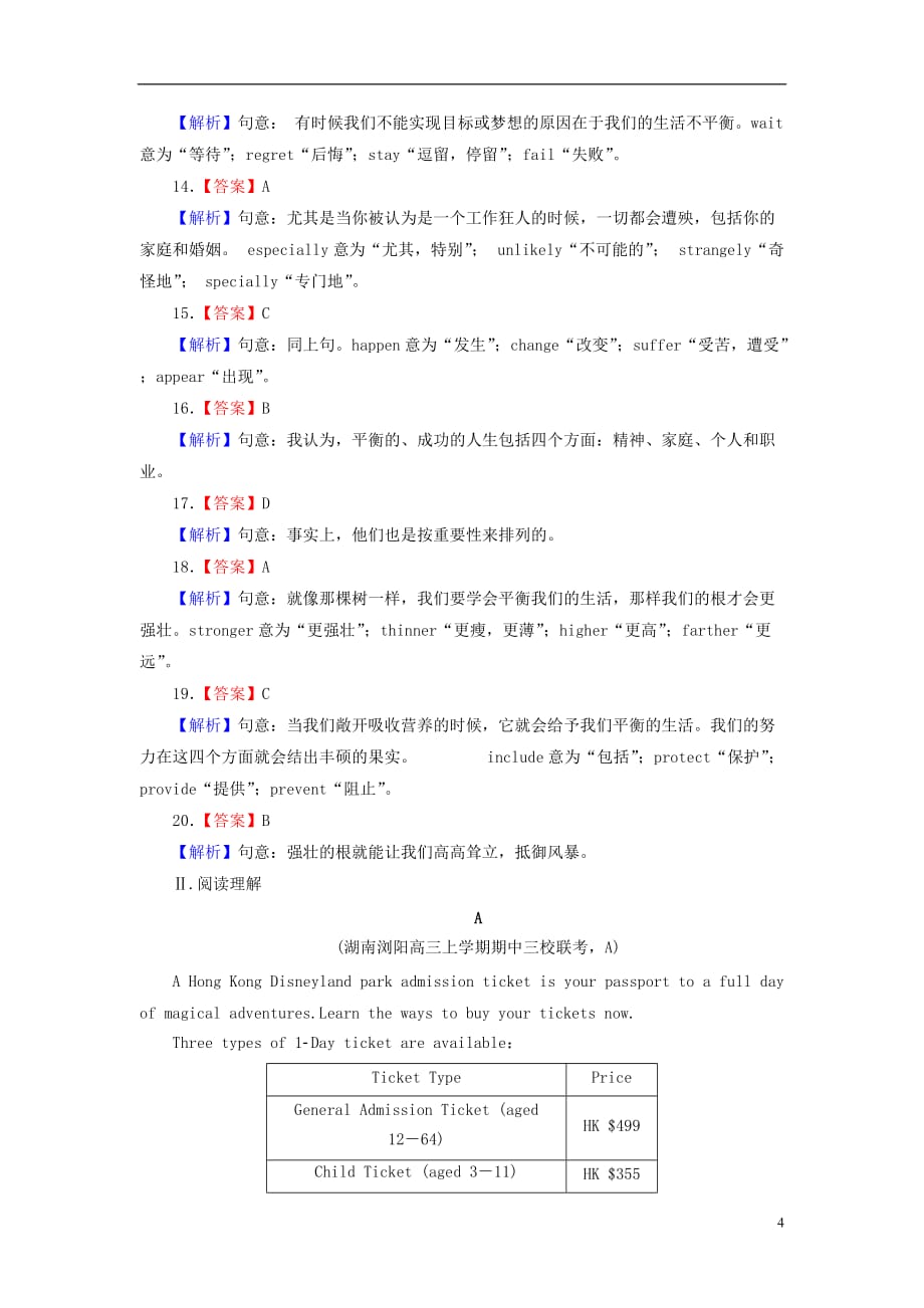 高考英语一轮复习第一部分模块知识Unit5Themeparks限时规范训练新人教版必修4_第4页