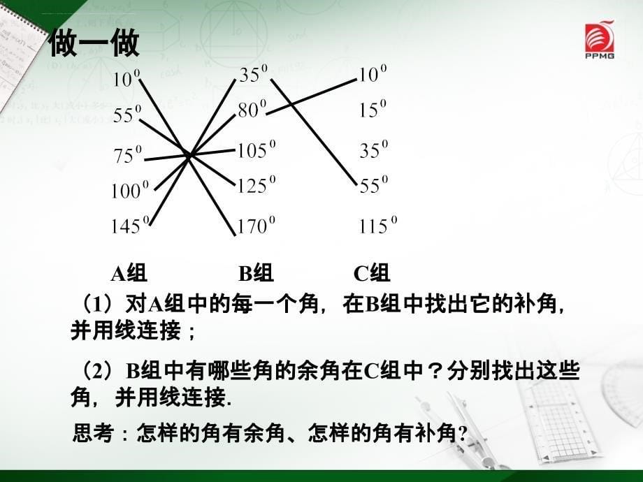 余角补角对顶角 张家港市版课件_第5页