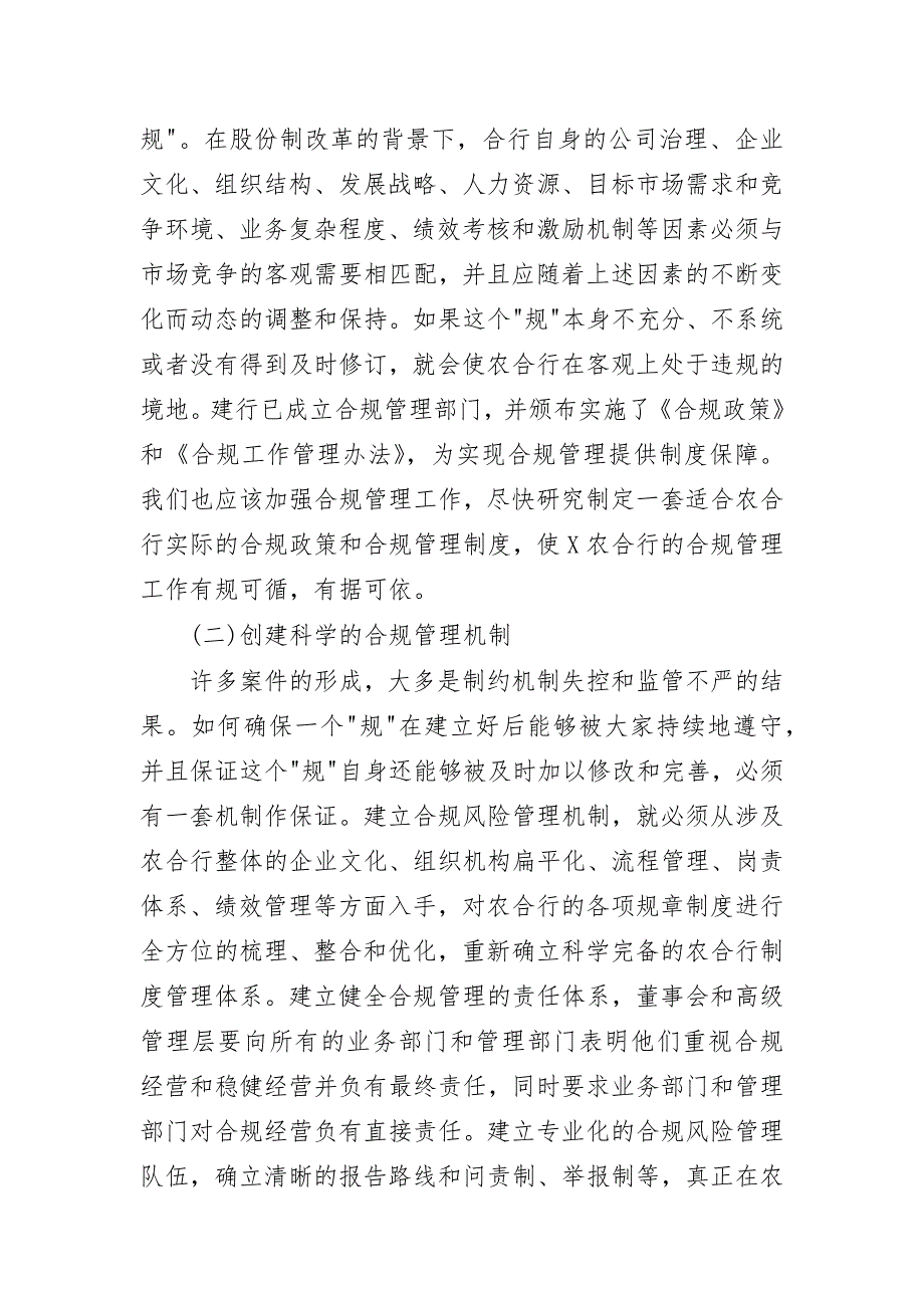 银行合规文化建设思考建议体会5_第3页