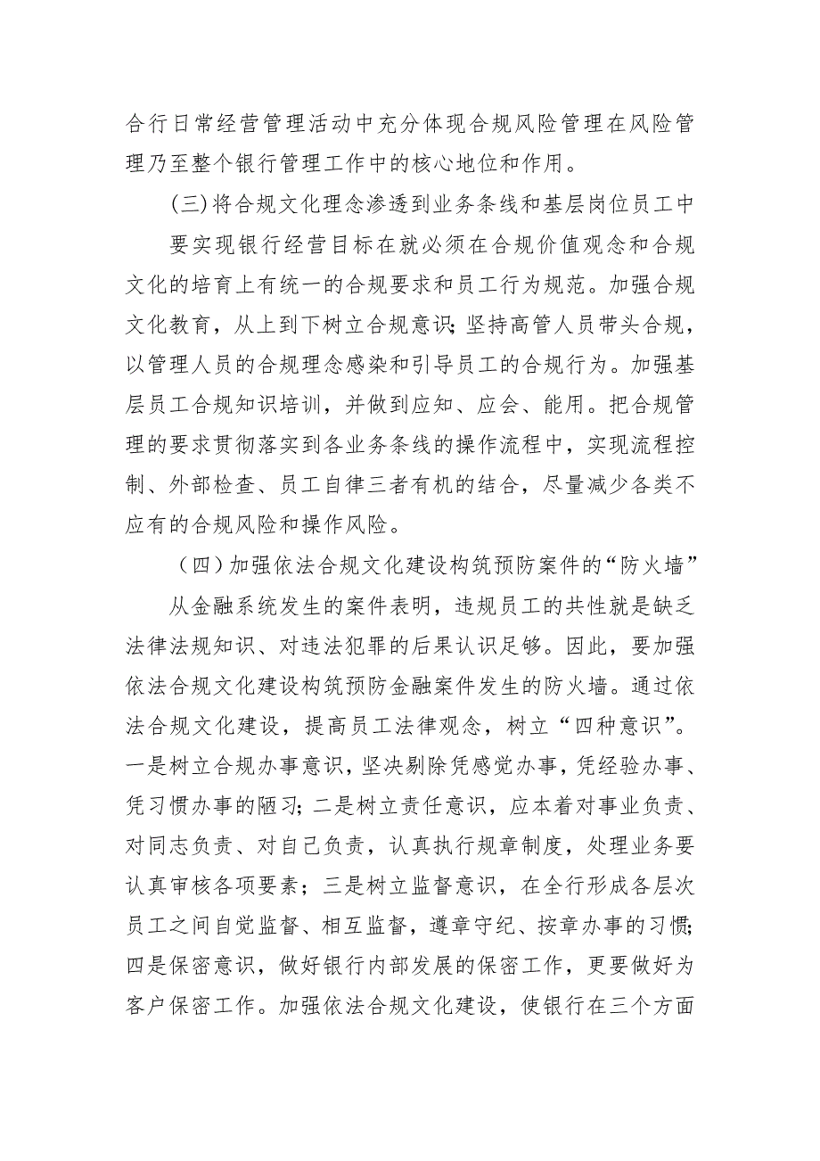 银行合规文化建设思考建议体会5_第4页