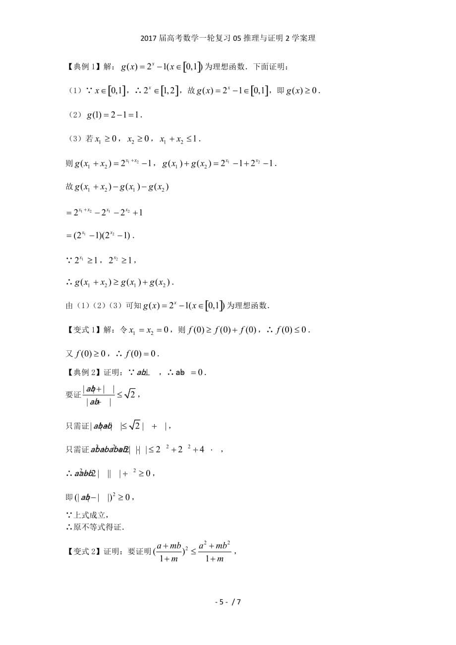 高考数学一轮复习05推理与证明2学案理_第5页