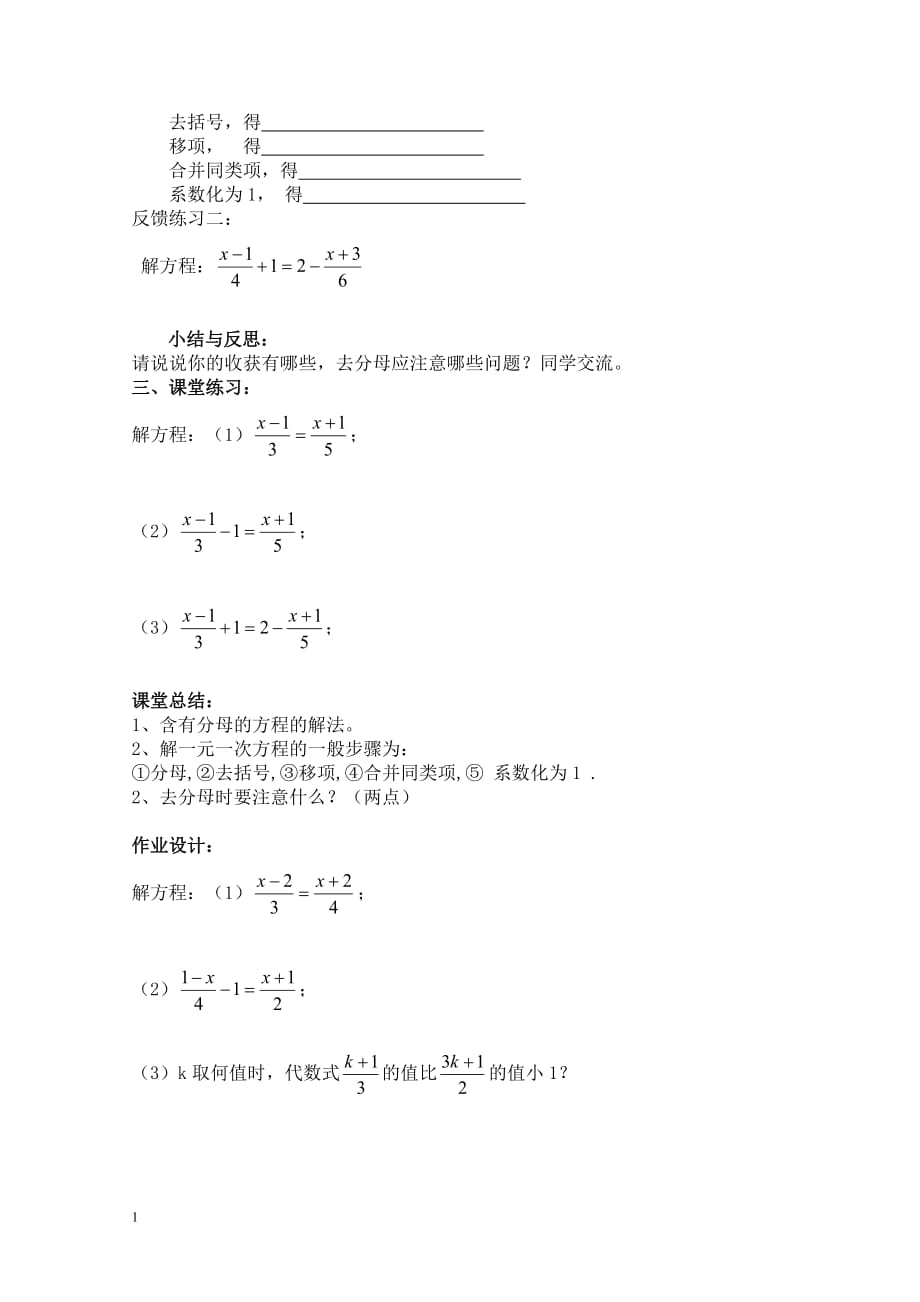 3.3解一元一次方程（去分母）教学设计教学讲义_第2页