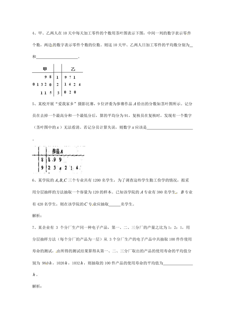 天津市2020届高三数学总复习 模块专题15 统计初步（学生版）（通用）_第2页