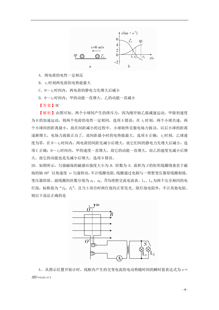 高考物理统一考试仿真卷（八）_第4页