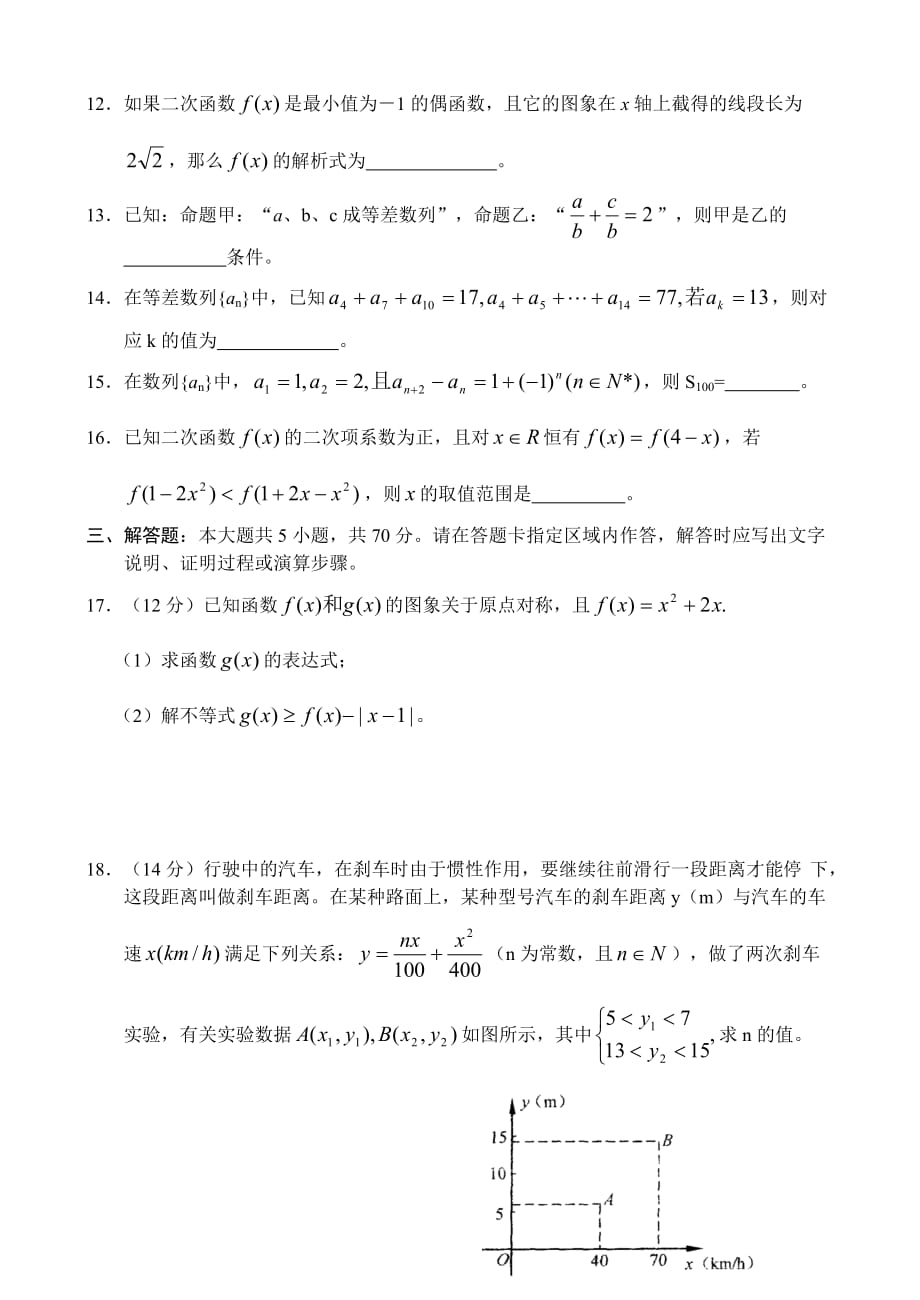 江苏省南京市2020学年度高三数学第一次阶段性检测卷(无附答案)（通用）_第3页