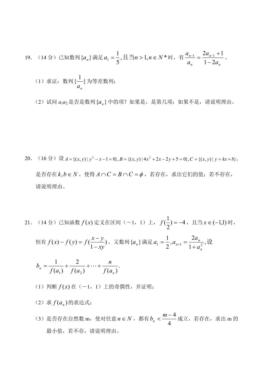 江苏省南京市2020学年度高三数学第一次阶段性检测卷(无附答案)（通用）_第4页