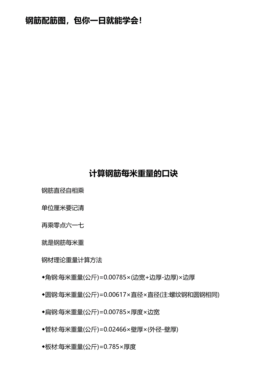 2020（建筑工程管理）钢筋工程相关知识_第2页