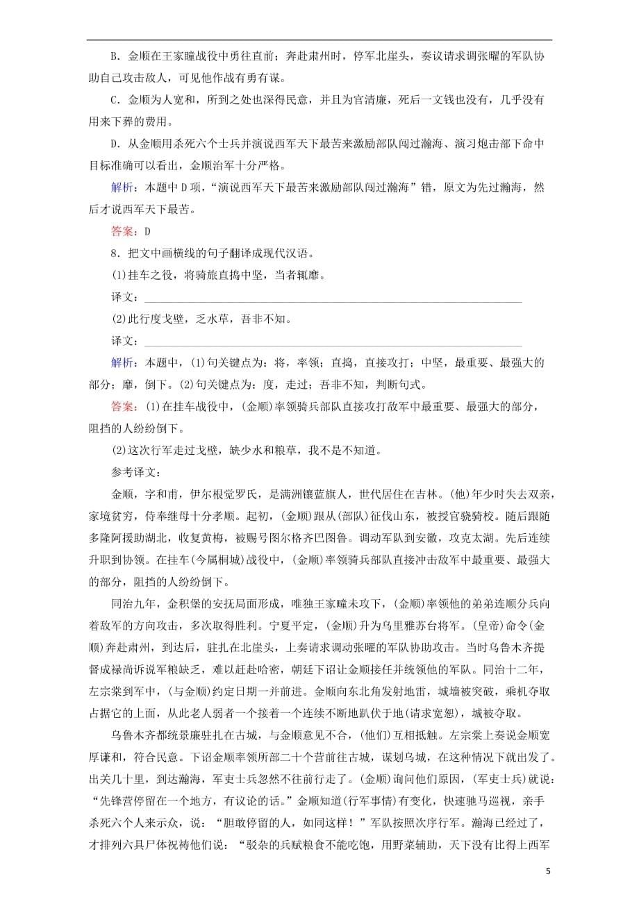 高考语文一轮复习课时强化作业8文化常识（含解析）_第5页