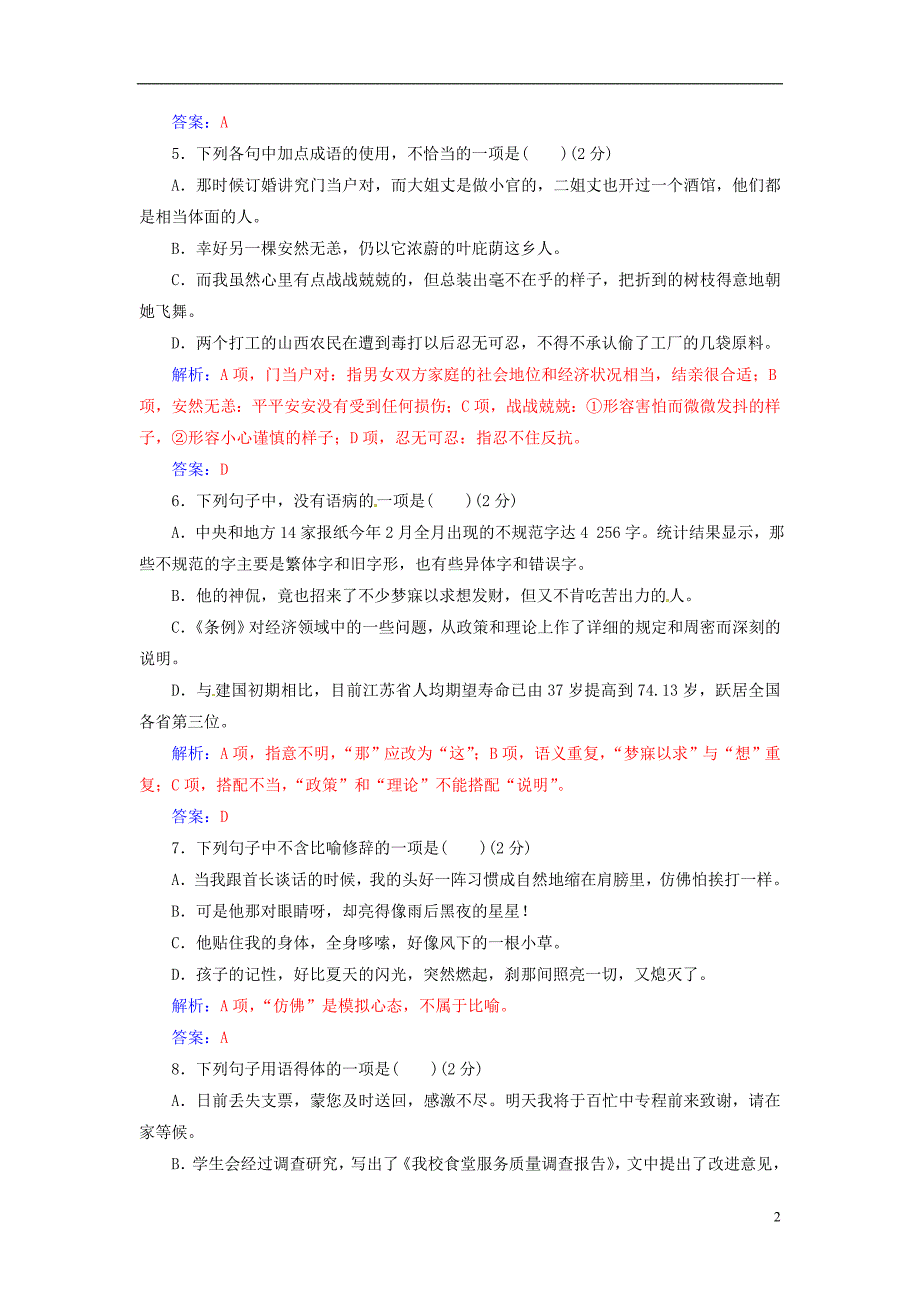 高考语文一轮复习模拟测试卷（二）_第2页