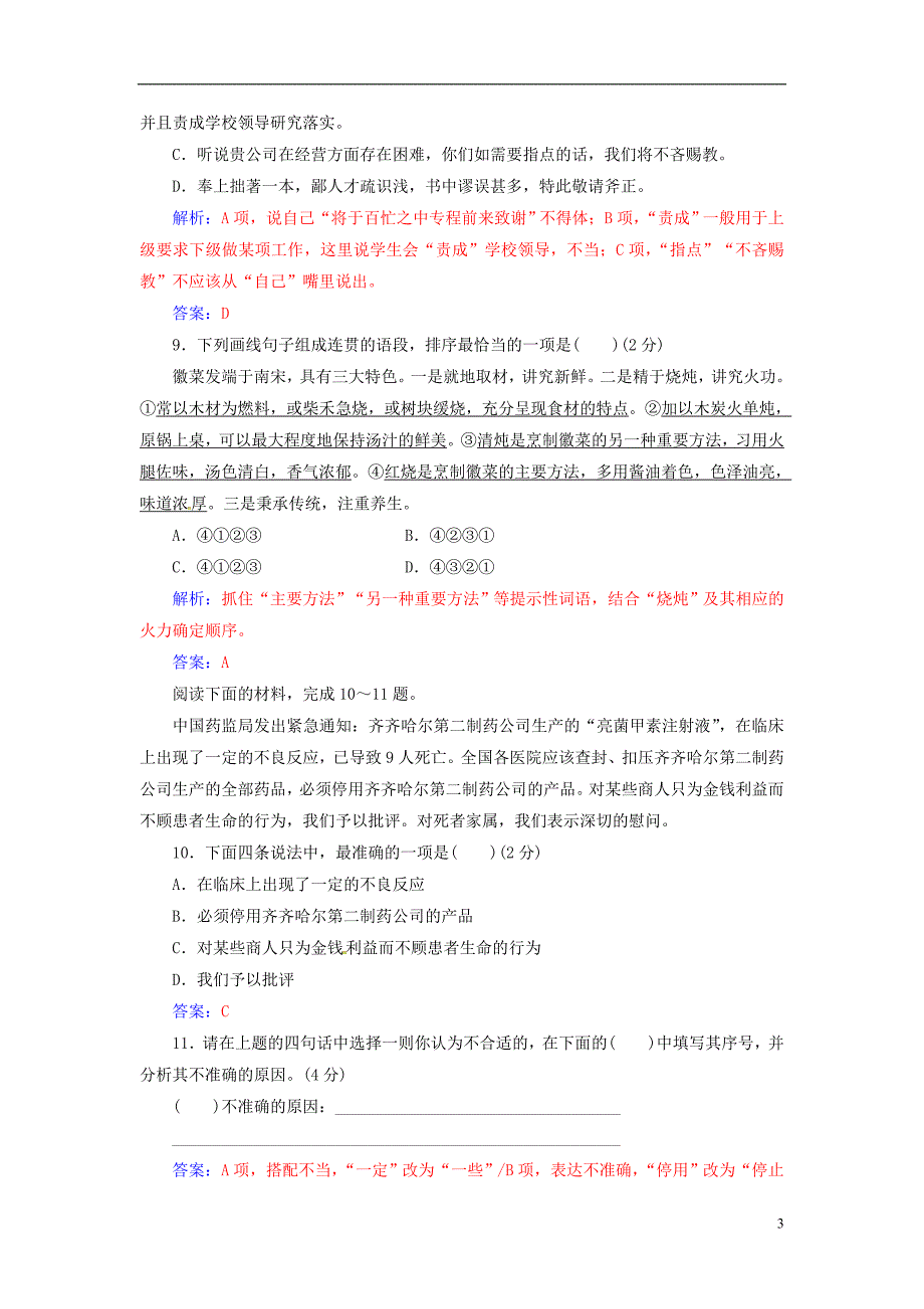 高考语文一轮复习模拟测试卷（二）_第3页