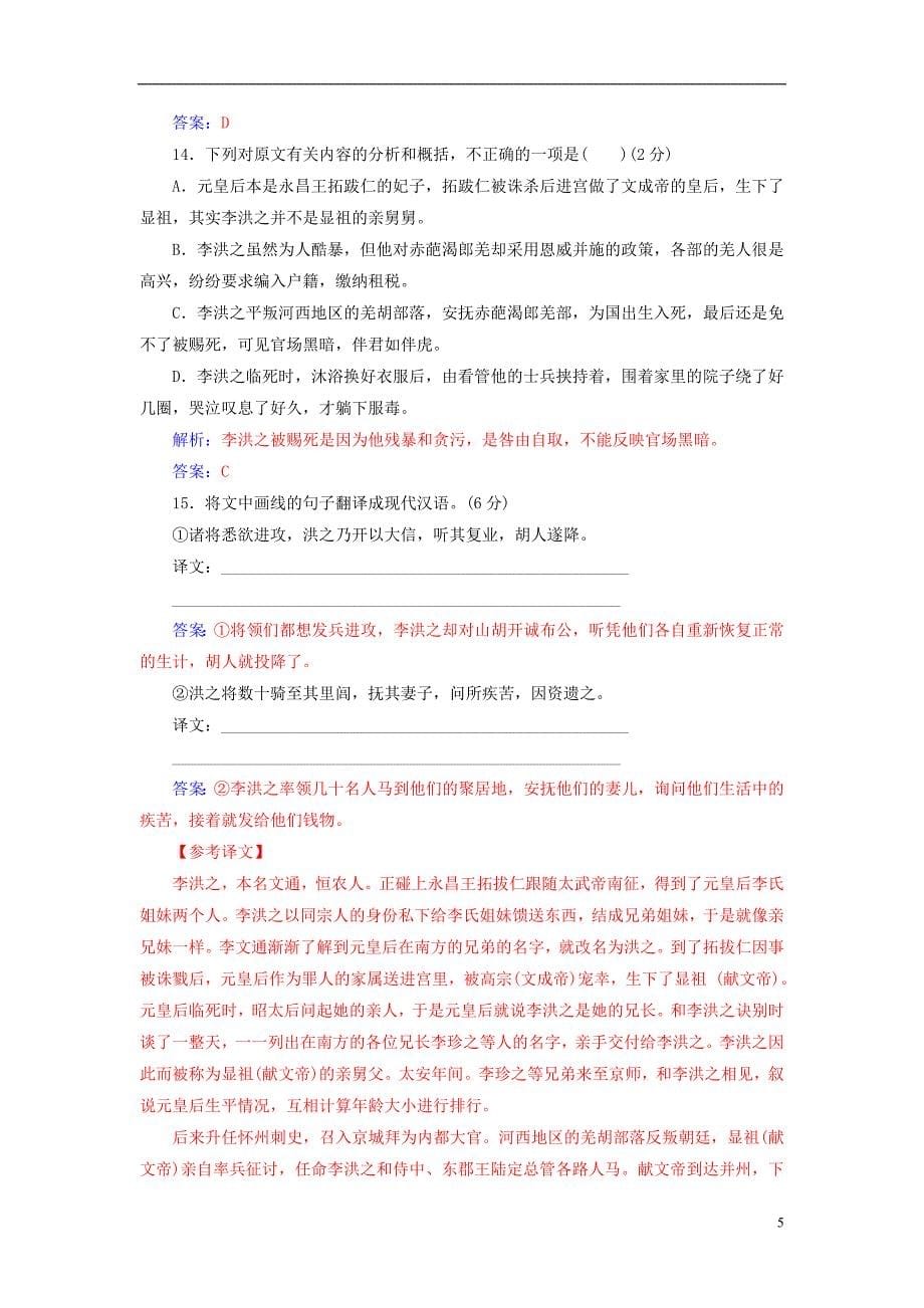 高考语文一轮复习模拟测试卷（二）_第5页